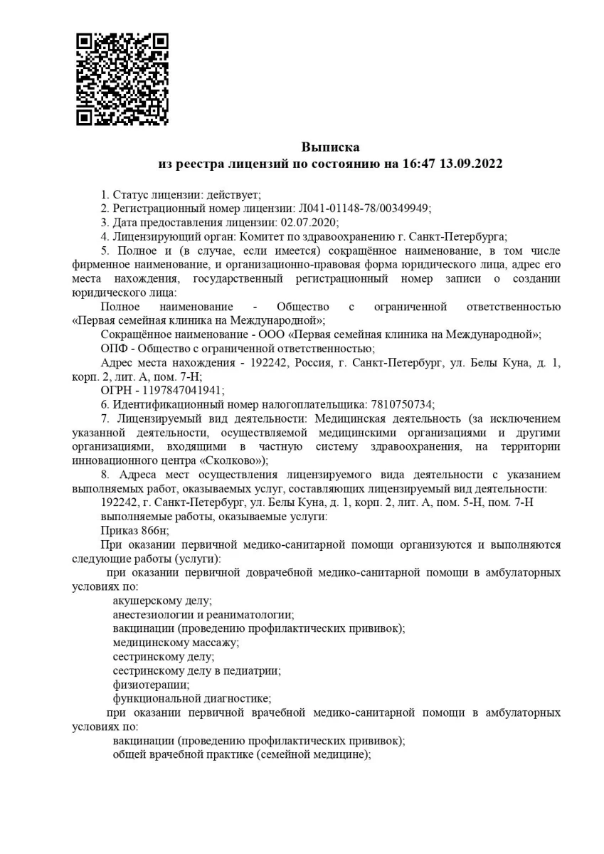 Отделение неврологии Первой семейной клиники Петербурга на улице Белы Куна:  запись на прием, телефон, адрес, отзывы цены и скидки на InfoDoctor.ru