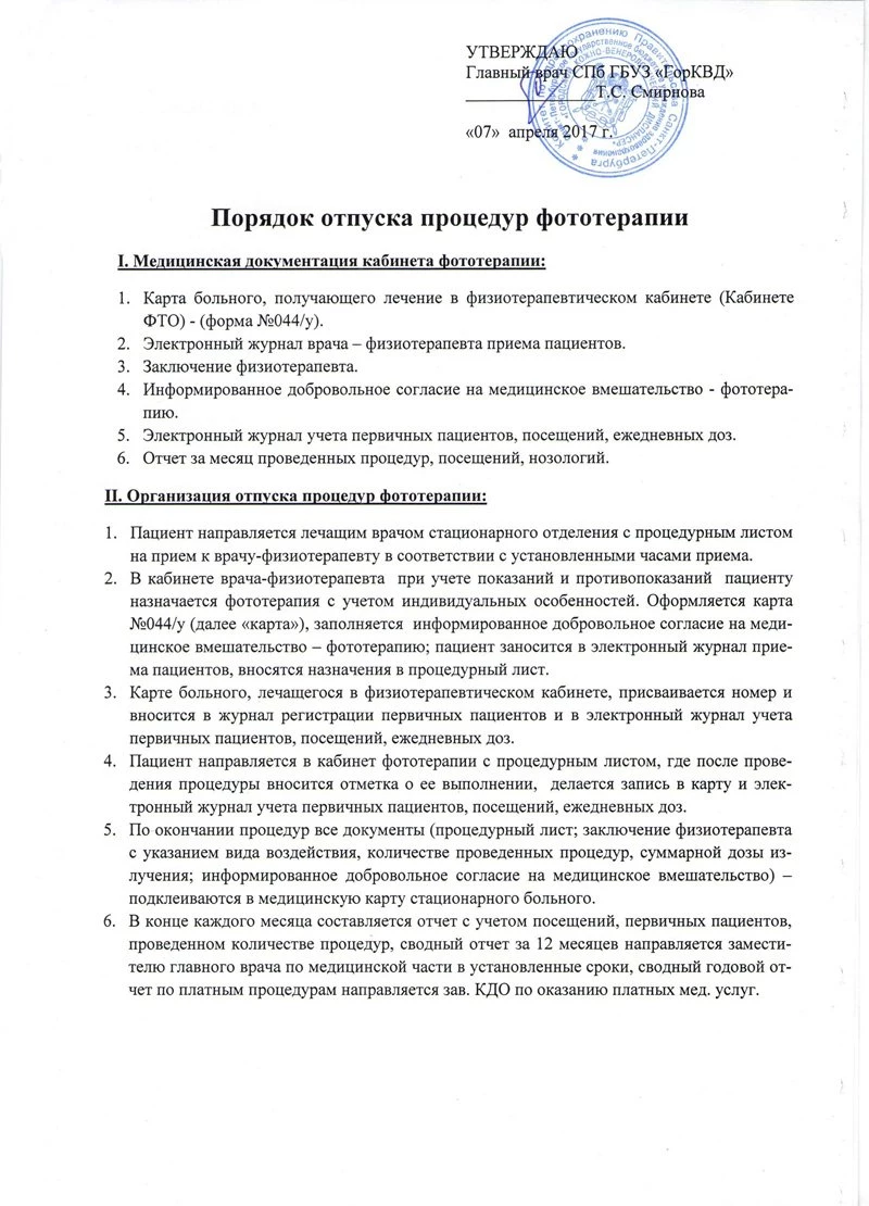 Консультационно-диагностическое отделение Городской кожно-венерологический  диспансер: запись на прием, телефон, адрес, отзывы цены и скидки на  InfoDoctor.ru