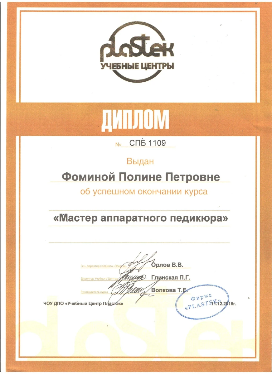 Первый Центр Подологии на Алтайской улице: запись на прием, телефон, адрес,  отзывы цены и скидки на InfoDoctor.ru