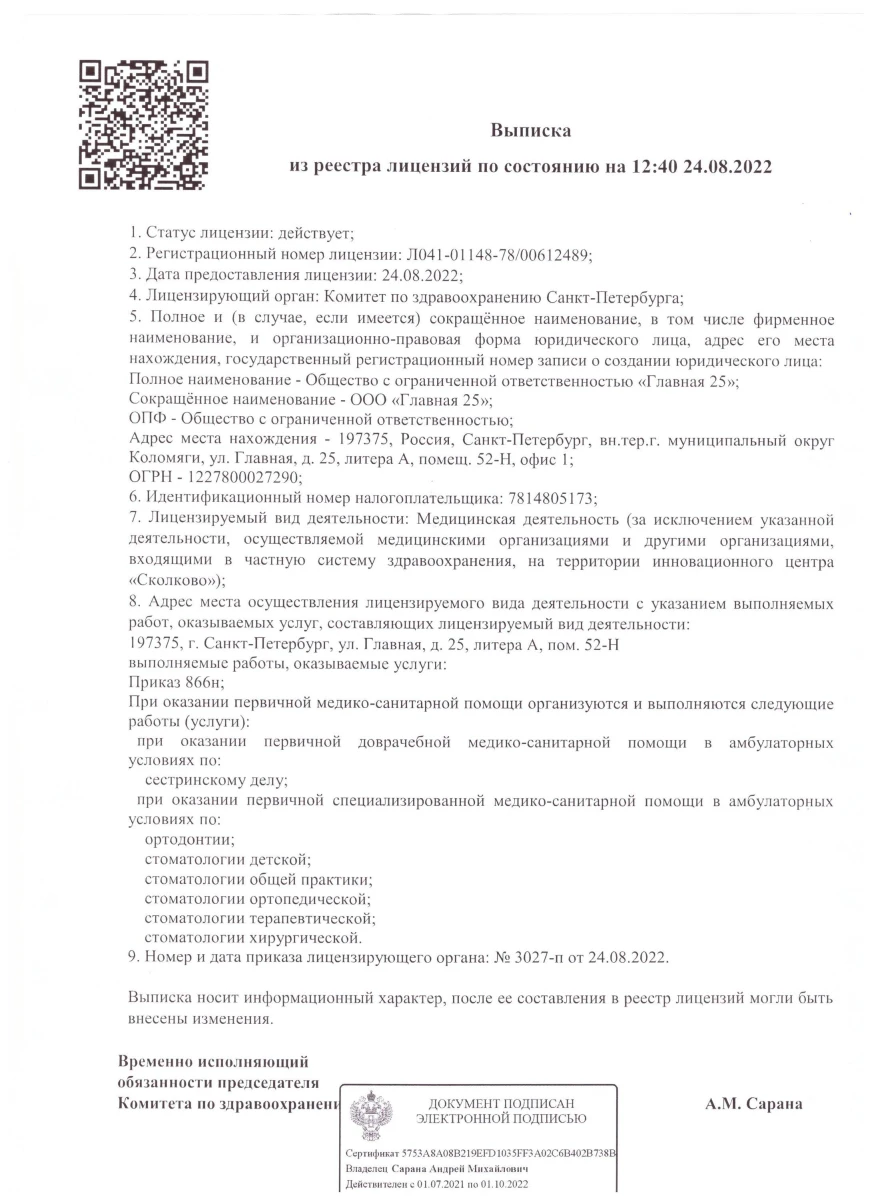 Стоматологическая клиника Главная-25: запись на прием, телефон, адрес,  отзывы цены и скидки на InfoDoctor.ru