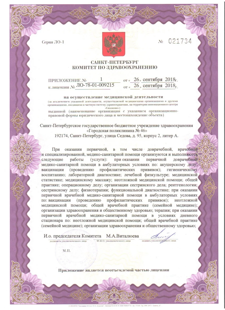 Городская поликлиника №46 на улице Седова: запись на прием, телефон, адрес,  отзывы цены и скидки на InfoDoctor.ru