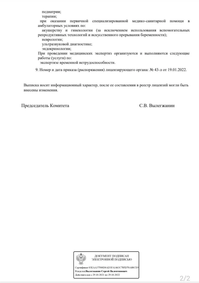 Клиника Новоселье: запись на прием, телефон, адрес, отзывы цены и скидки на  InfoDoctor.ru