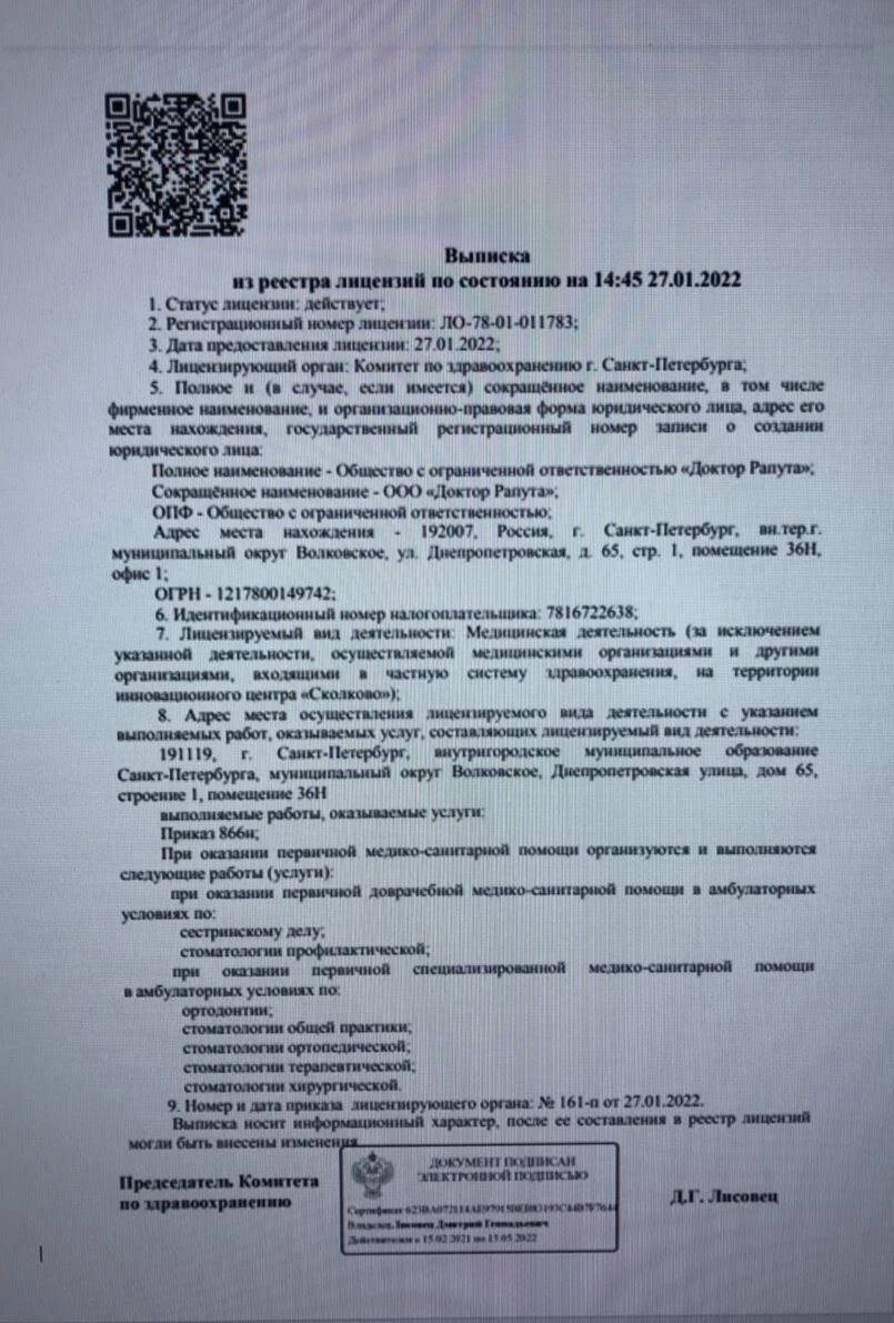 Стоматологическая клиника Натальи Рапута: запись на прием, телефон, адрес,  отзывы цены и скидки на InfoDoctor.ru