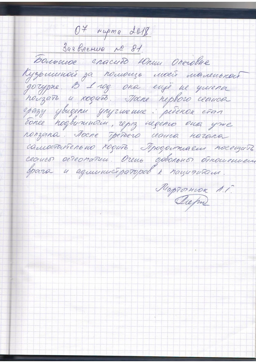 Институт остеопатии Мохова на Ланском шоссе: запись на прием, телефон,  адрес, отзывы цены и скидки на InfoDoctor.ru