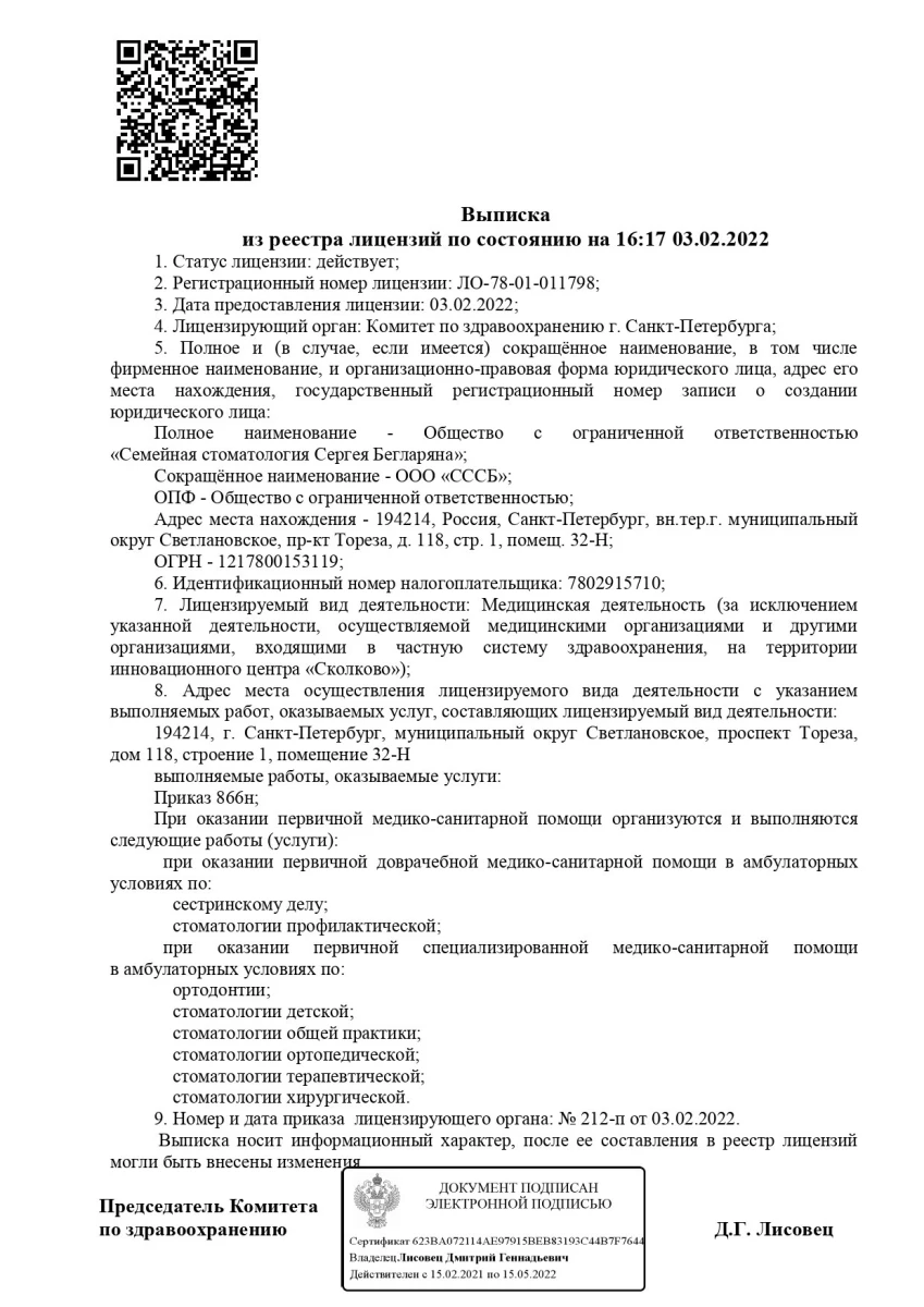 Семейная стоматология Сергея Бегларяна на проспекте Тореза: запись на  прием, телефон, адрес, отзывы цены и скидки на InfoDoctor.ru