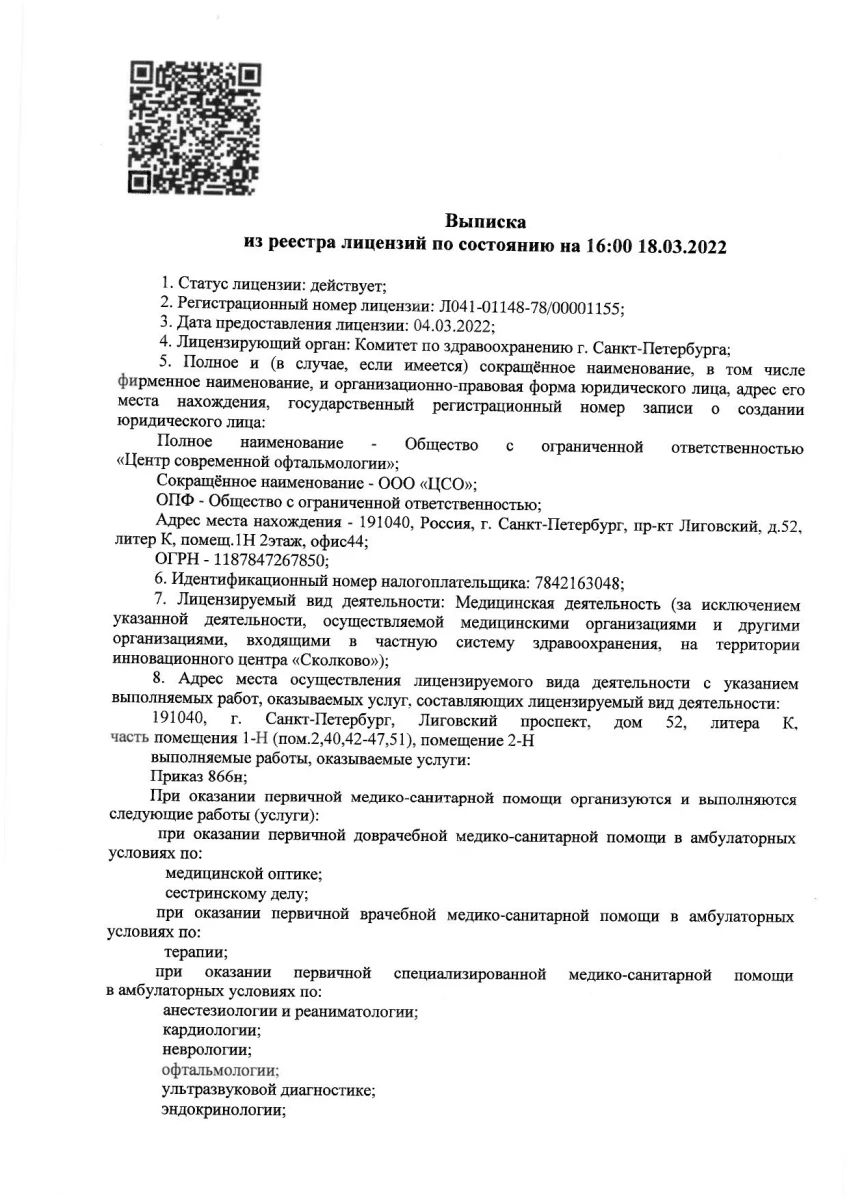 Клиника микрохирургии глаза Счастливый взгляд: запись на прием, телефон,  адрес, отзывы цены и скидки на InfoDoctor.ru