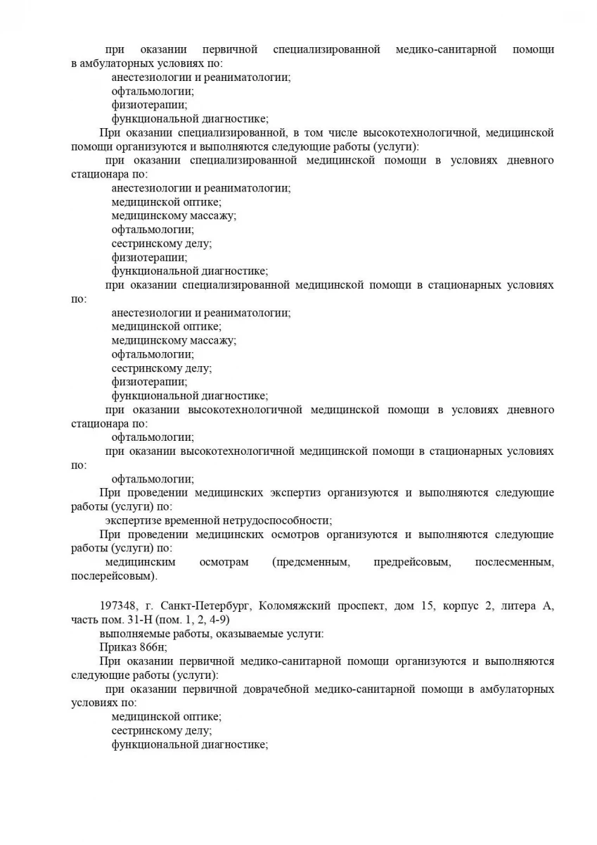 Офтальмологическая клиника Эксимер на Коломяжском проспекте: запись на  прием, телефон, адрес, отзывы цены и скидки на InfoDoctor.ru